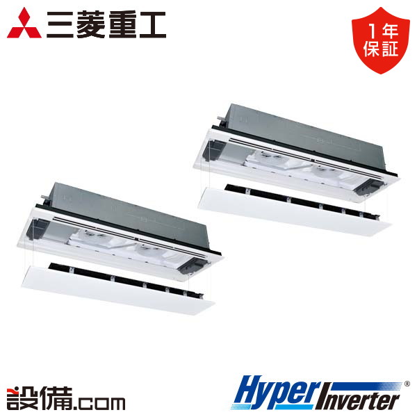 三菱重工 HyperInverter 天井カセット2方向 8馬力 同時ツイン 冷媒R32