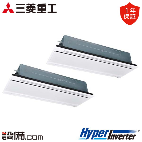 三菱重工 HyperInverter 天井カセット2方向 8馬力 同時ツイン 冷媒R32