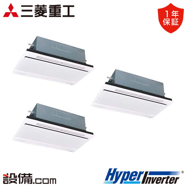 FDTWV2245HT5SA-white 三菱重工 HyperInverter 天井カセット2方向 8馬力 同時トリプル 冷媒R32