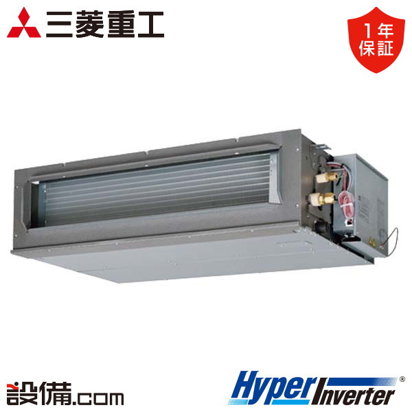 三菱重工 HyperInverter 高静圧ダクト形 3馬力 シングル 冷媒R32