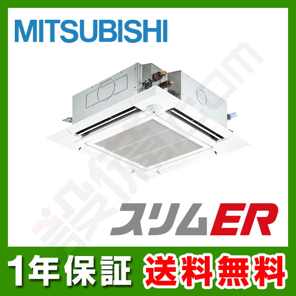 PLZ-ERMP160EY 【納期未定】三菱電機 スリムER 天井カセット4方向 6馬力 シングル 冷媒R32