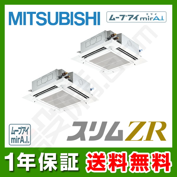 PLZX-ZRMP140EFZ 【在庫限り】三菱電機 スリムZR 天井カセット4方向 5馬力 同時ツイン 冷媒R32