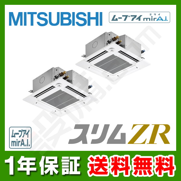 PLZX-ZRMP140GFZ 【在庫限り】三菱電機 スリムZR 天井カセット4方向 コンパクト 5馬力 同時ツイン 冷媒R32