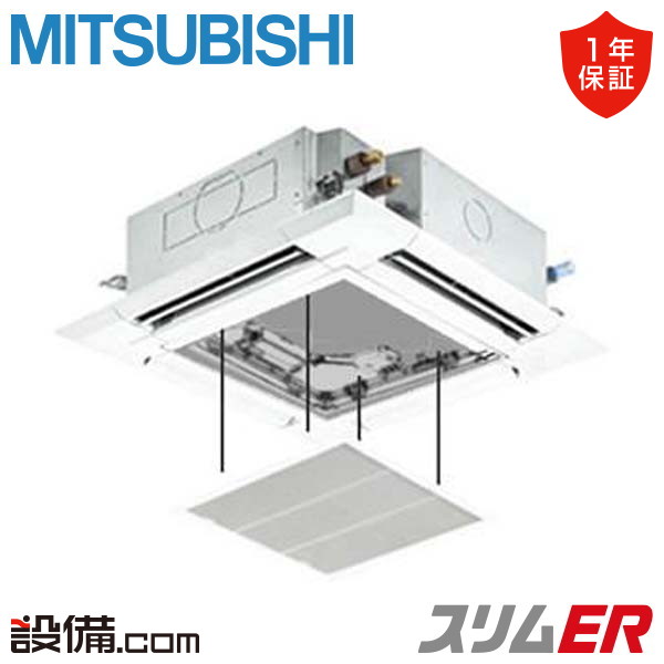 三菱電機 スリムER 天井カセット4方向 i-スクエア カンタン自動パネル 4馬力 シングル 冷媒R32