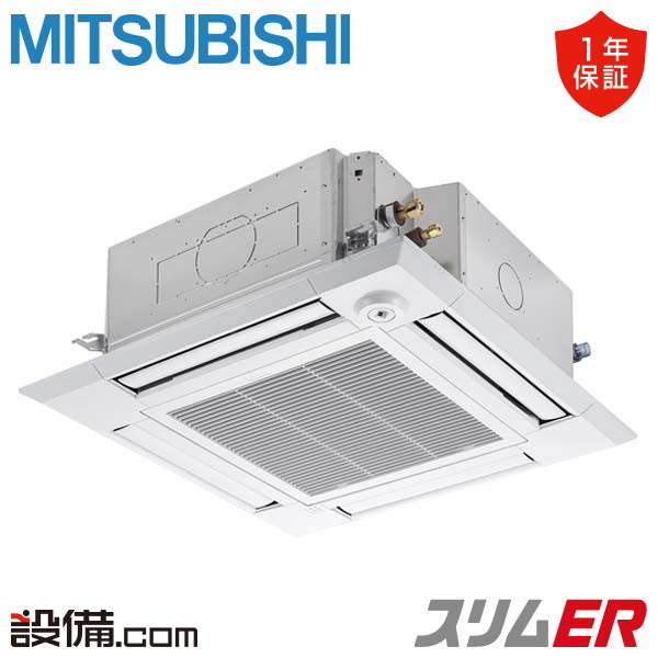 PLZ-ERMP40SH3|三菱電機 業務用エアコン スリムER|設備.com エアコン館