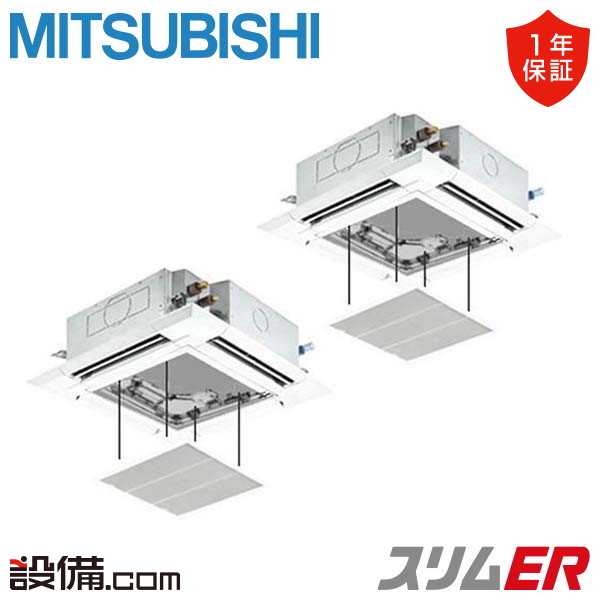 三菱電機 スリムER 天井カセット4方向 i-スクエア カンタン自動パネル 4馬力 同時ツイン 冷媒R32