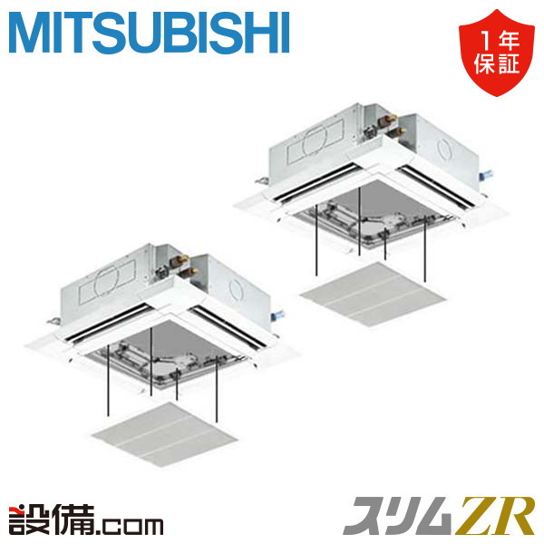 三菱電機 スリムZR 天井カセット4方向 i-スクエア ぐるっとスマート気流 カンタン自動パネル 4馬力 同時ツイン 冷媒R32