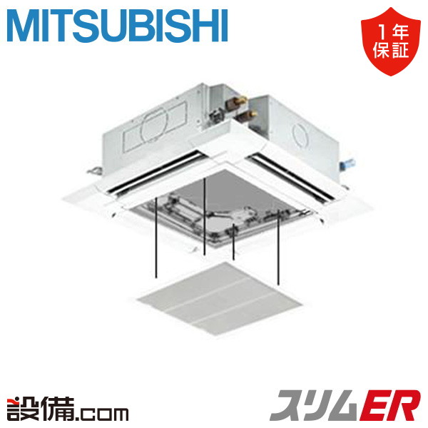 三菱電機 スリムER 天井カセット4方向 i-スクエア 4馬力 シングル 冷媒R32