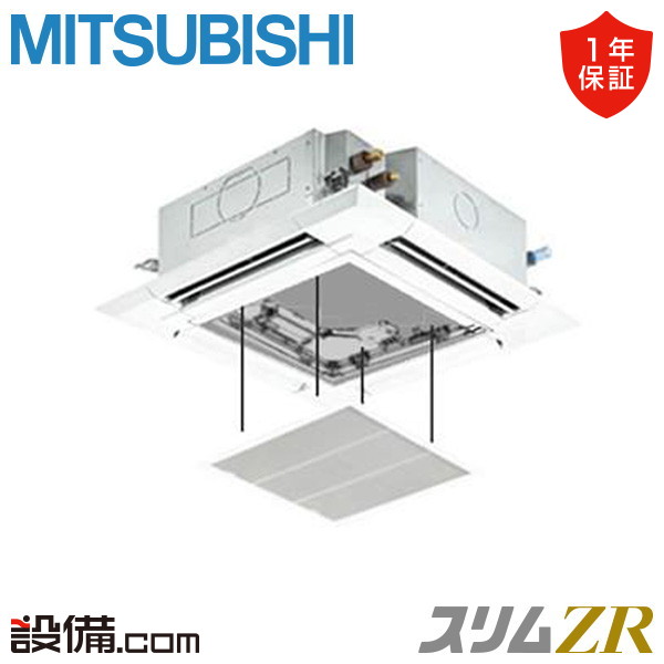 PLZ-ZRMP50HFG4-ag 三菱電機 スリムZR 天井カセット4方向 i-スクエア ぐるっとスマート気流 2馬力 シングル 冷媒R32