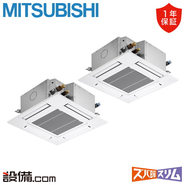 三菱電機 ズバ暖スリム 天井カセット4方向 コンパクト 4馬力 同時ツイン 冷媒R32