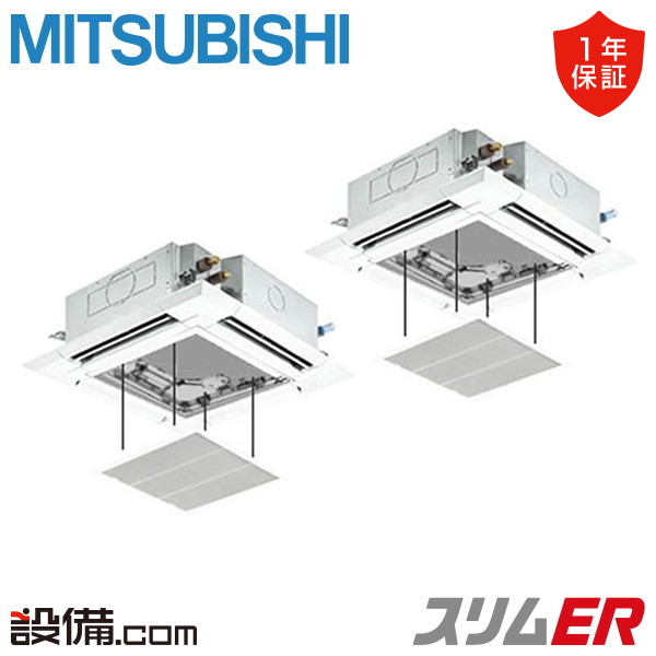 三菱電機 スリムER 天井カセット4方向 i-スクエア 4馬力 同時ツイン 冷媒R32