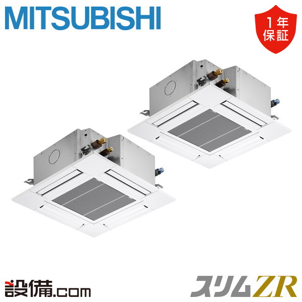 三菱電機 スリムZR 天井カセット4方向 コンパクト 4馬力 同時ツイン 冷媒R32