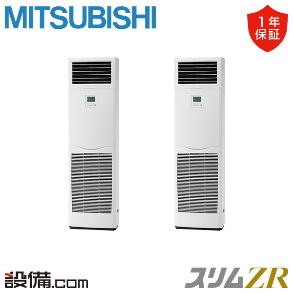 三菱電機 スリムZR 床置形 8馬力 同時ツイン 冷媒R32