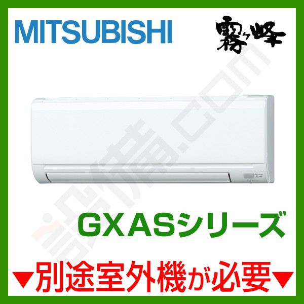 MSZ-4021GXAS-W-IN 三菱電機 霧ケ峰 壁掛形 システムマルチ 室内ユニット 14畳程度 GXASシリーズ