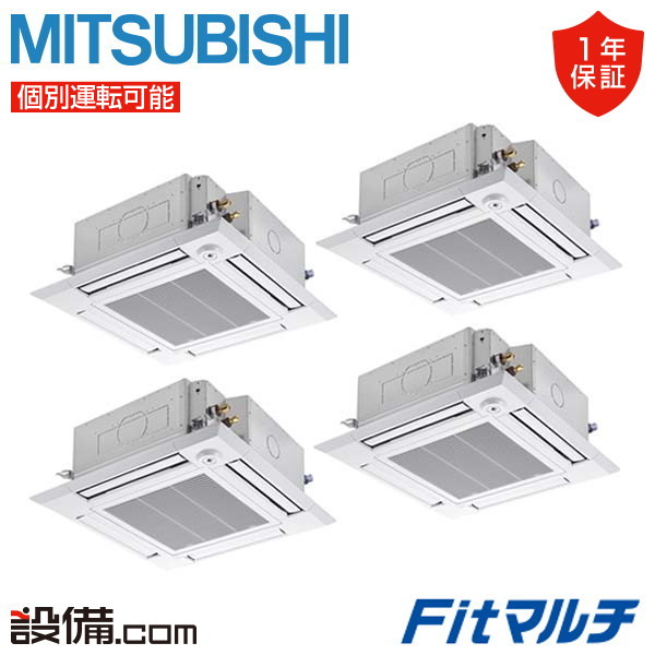 三菱電機 Fitマルチ 天井カセット形4方向吹出し i-スクエアタイプ スタンダードタイプ 10馬力 個別フォー