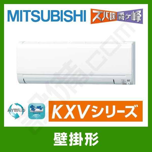 MSZ-KXV2218-W｜三菱電機 ルームエアコン 霧ケ峰 壁掛形 シングル 6畳