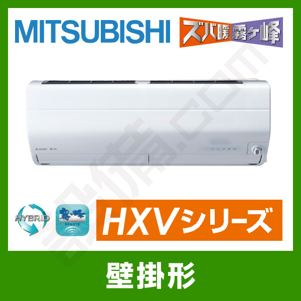 2019年製 三菱 MSZ－HXV7119S－W 品 23畳