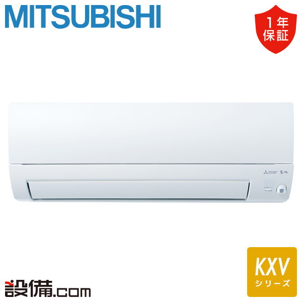 三菱電機 KXVシリーズ 壁掛形 18畳程度 シングル