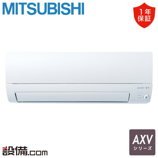 MSZ-AXV2824-W 三菱電機 AXVシリーズ 壁掛形 10畳程度 シングル