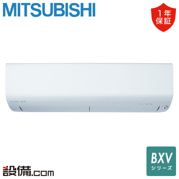 三菱電機 BXVシリーズ 壁掛形 6畳程度 シングル