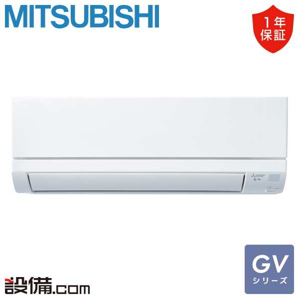 MSZ-GV2524-W 三菱電機 GVシリーズ 壁掛形 8畳程度 シングル