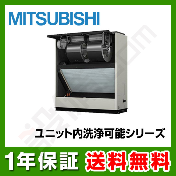 三菱電機 設備用エアコン 一般空調工場用 ユニット内洗浄可能シリーズ 床置形 20馬力 シングル