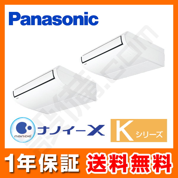 パナソニック Kシリーズ 天井吊形 4馬力 同時ツイン 冷媒R32