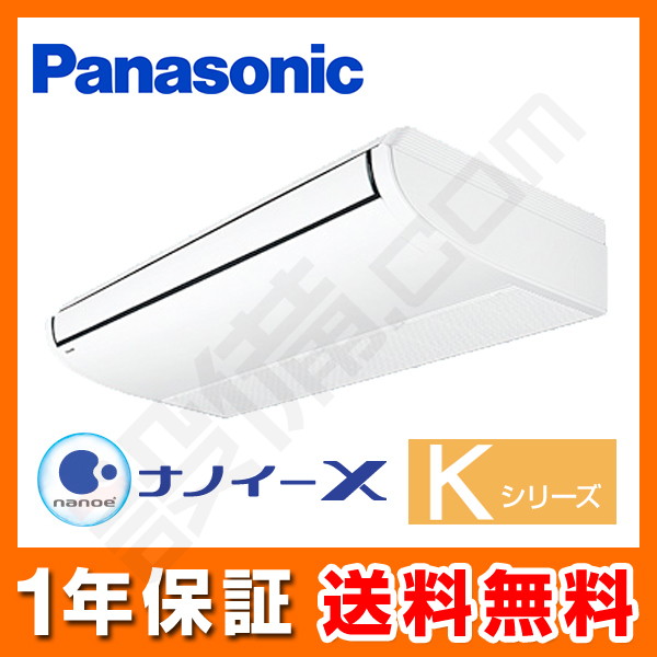 パナソニック Kシリーズ 天井吊形 4馬力 シングル 冷媒R32