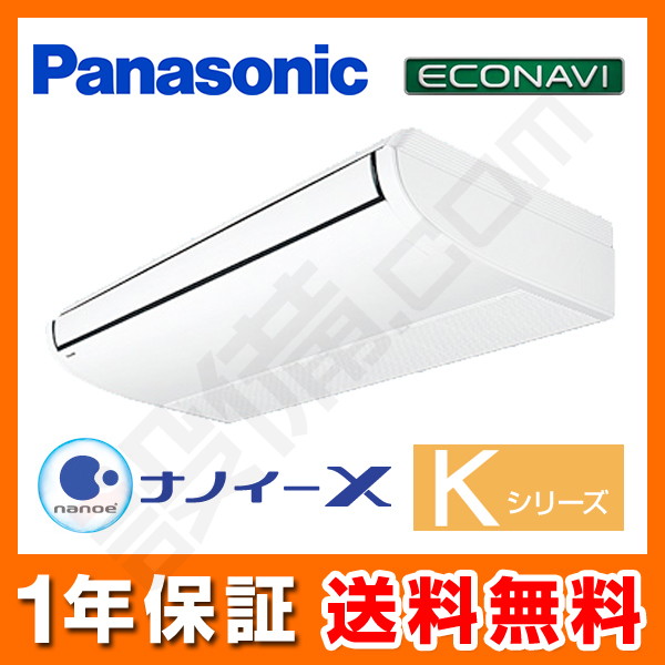 パナソニック Kシリーズ エコナビ 天井吊形 5馬力 シングル 冷媒R410A