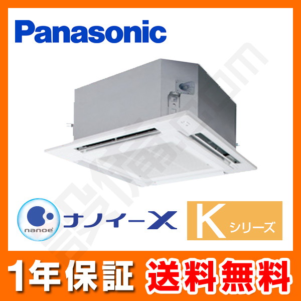 PA-P140U6KNB パナソニック Kシリーズ 4方向天井カセット形 5馬力 シングル 冷媒R410A