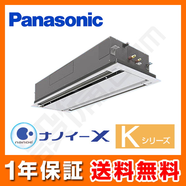 パナソニック Kシリーズ 2方向天井カセット形 6馬力 シングル 冷媒R410A