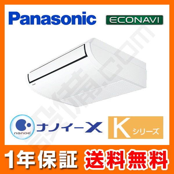 パナソニック Kシリーズ エコナビ 天井吊形 2.3馬力 シングル 冷媒R32