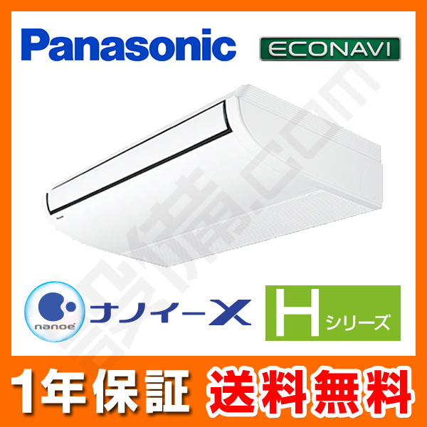 PA-P80T6HB パナソニック Hシリーズ エコナビ 天井吊形 3馬力 シングル 冷媒R32