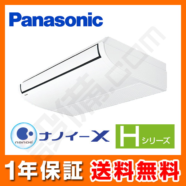 PA-P80T6HNB パナソニック Hシリーズ 天井吊形 3馬力 シングル 冷媒R32