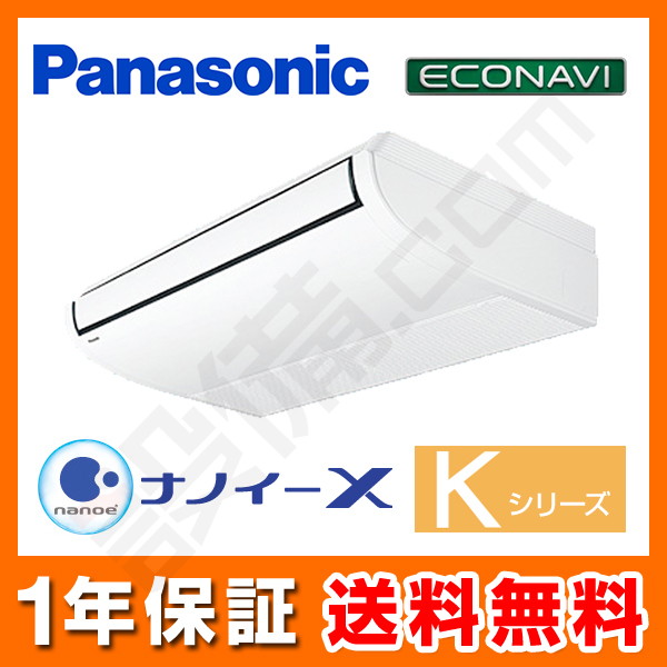 パナソニック Kシリーズ エコナビ 天井吊形 3馬力 シングル 冷媒R32