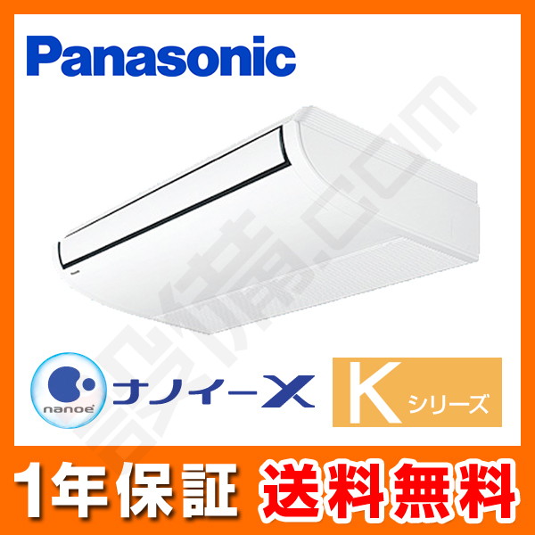 パナソニック Kシリーズ 天井吊形 3馬力 シングル 冷媒R32