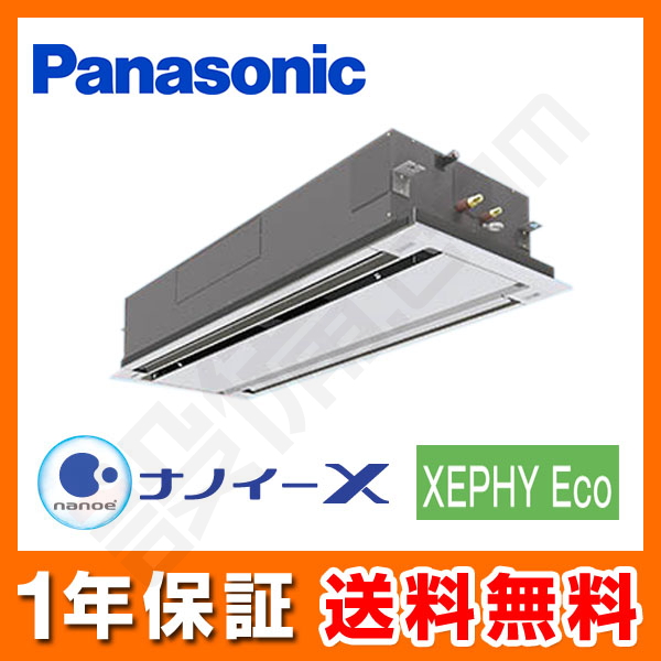 パナソニック 2方向天井カセット形 シングル 4馬力 XEPHY Eco