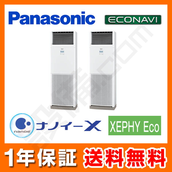 パナソニック 床置形 同時ツイン 5馬力 XEPHY Eco エコナビ