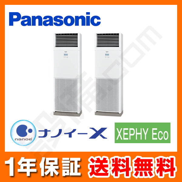 パナソニック 床置形 同時ツイン 5馬力 XEPHY Eco