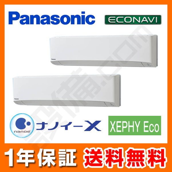 パナソニック 壁掛形 同時ツイン 5馬力 XEPHY Eco エコナビ