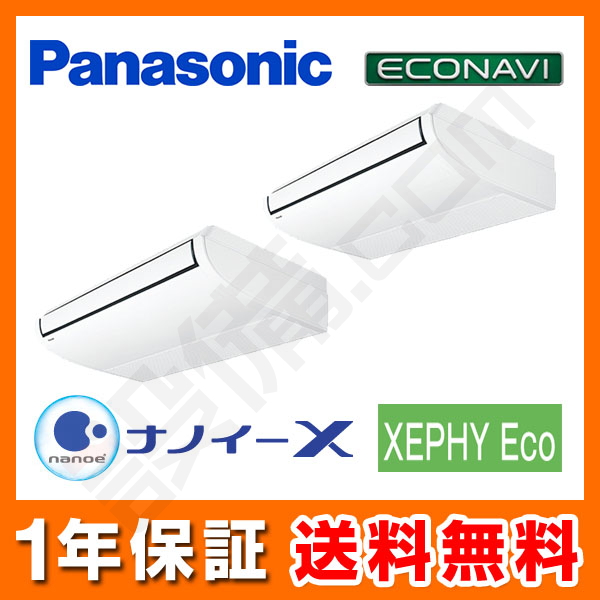 パナソニック 天井吊形 同時ツイン 5馬力 XEPHY Eco エコナビ