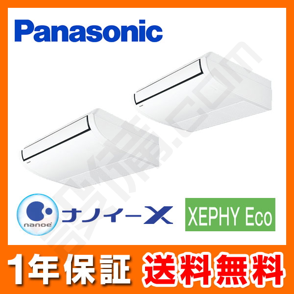 パナソニック 天井吊形 同時ツイン 5馬力 XEPHY Eco