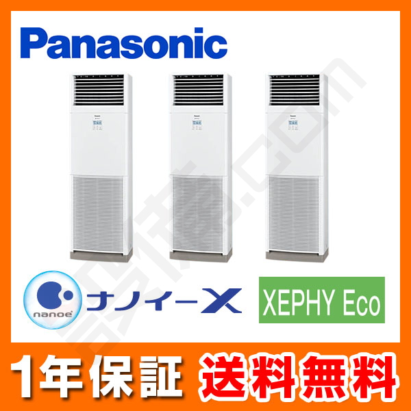 パナソニック 床置形 同時トリプル 8馬力 XEPHY Eco