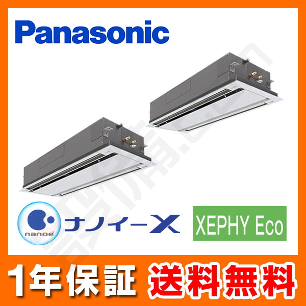 パナソニック 2方向天井カセット形 同時ツイン 8馬力 XEPHY Eco