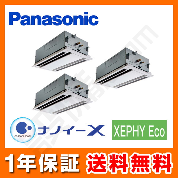 PA-P224L7HTN パナソニック 2方向天井カセット形 同時トリプル 8馬力 XEPHY Eco