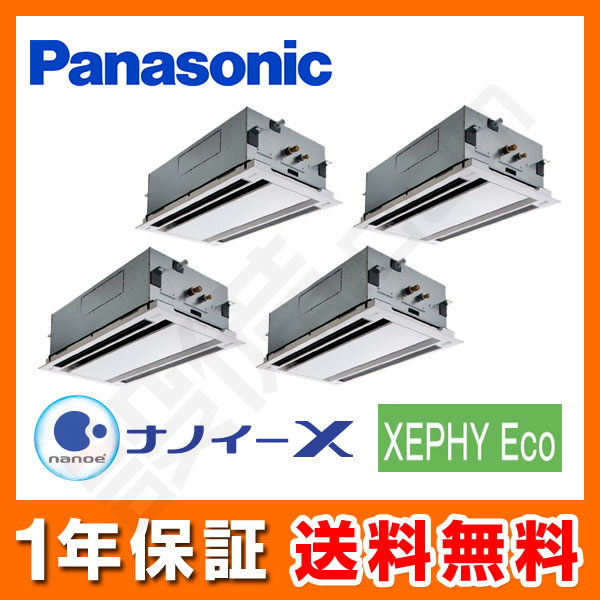 PA-P224L7HVN パナソニック 2方向天井カセット形 同時ダブルツイン 8馬力 XEPHY Eco