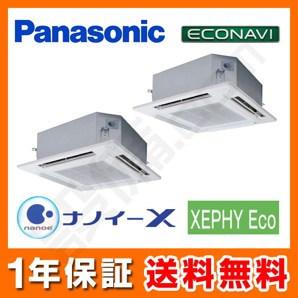 パナソニック 4方向天井カセット形 同時ツイン 8馬力 XEPHY Eco エコナビ