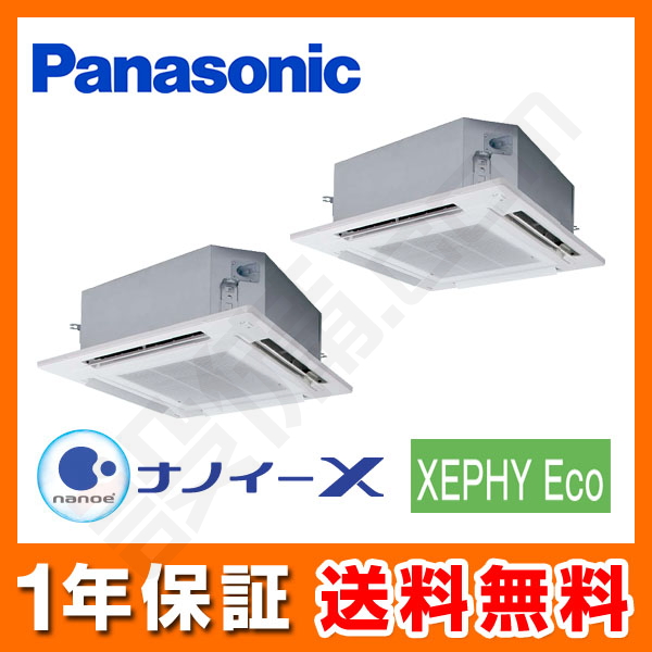 パナソニック 4方向天井カセット形 同時ツイン 8馬力 XEPHY Eco