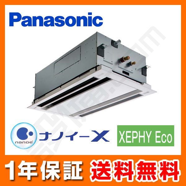 PA-P50L7HN パナソニック 2方向天井カセット形 シングル 2馬力 XEPHY Eco