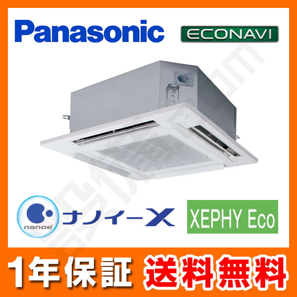 PA-P50U7SH パナソニック 4方向天井カセット形 シングル 2馬力 XEPHY Eco エコナビ